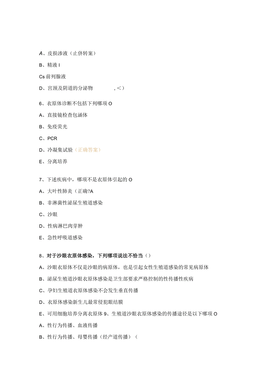 性病三基考核（生殖器疱疹、衣原体、尖锐湿疣、梅毒）试题.docx_第2页