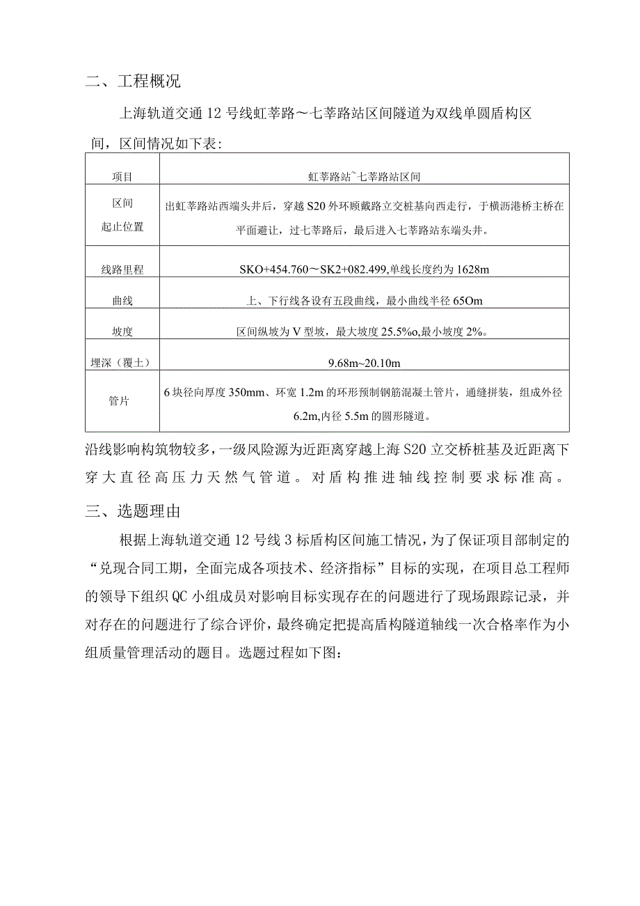 工程建设公司QC小组提高盾构隧道轴线一次合格率成果汇报书.docx_第3页