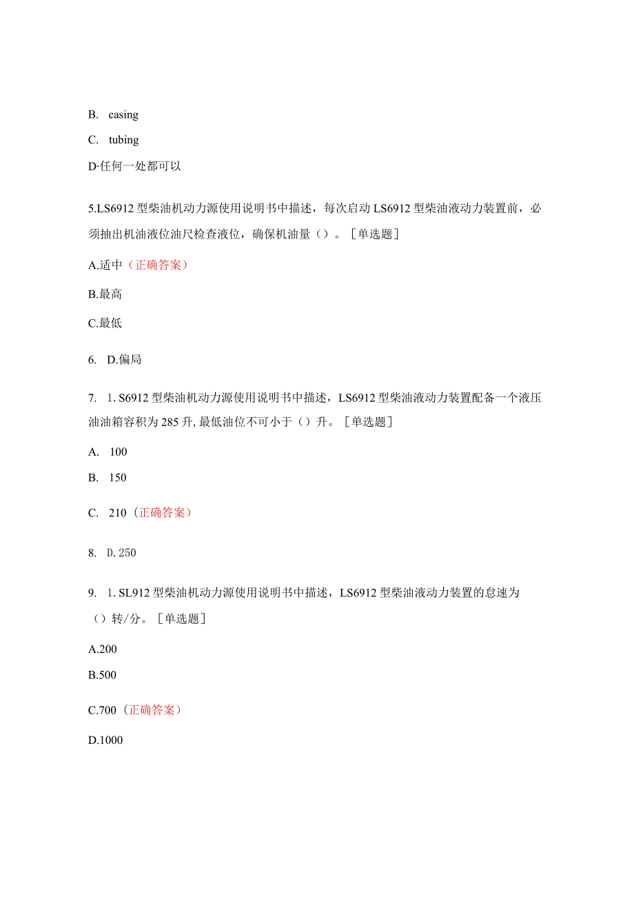 初级油套管操作工岗位证试题.docx_第2页