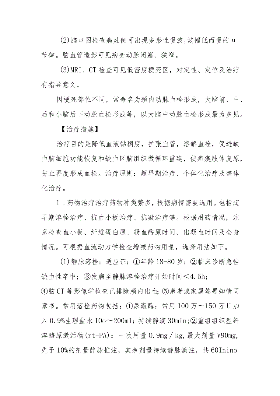 脑血栓形成的诊断提示及治疗措施.docx_第2页