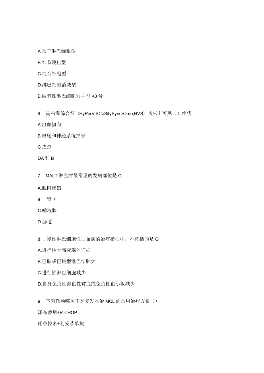 L6淋巴瘤科理论考试试题.docx_第2页