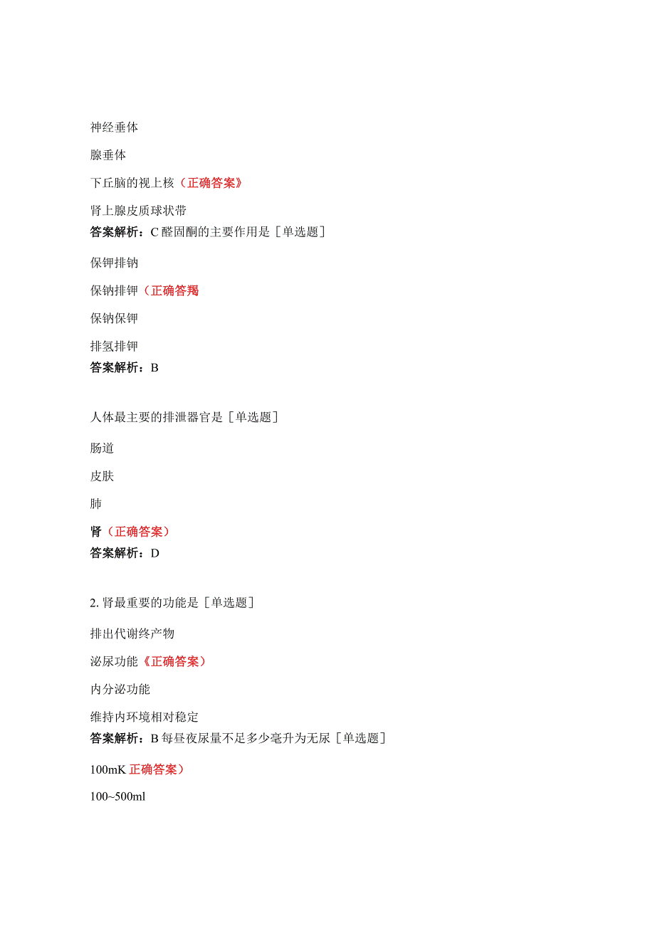 肾的排泄测试题及答案 .docx_第3页