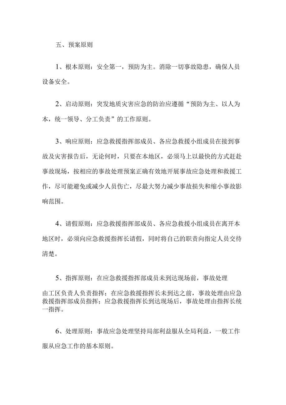 有限空间的应急处置方案.docx_第3页