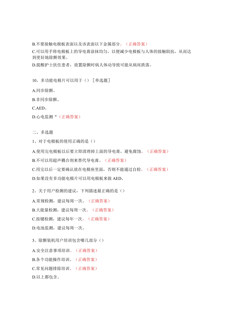 除颤仪培训测试试题.docx_第3页