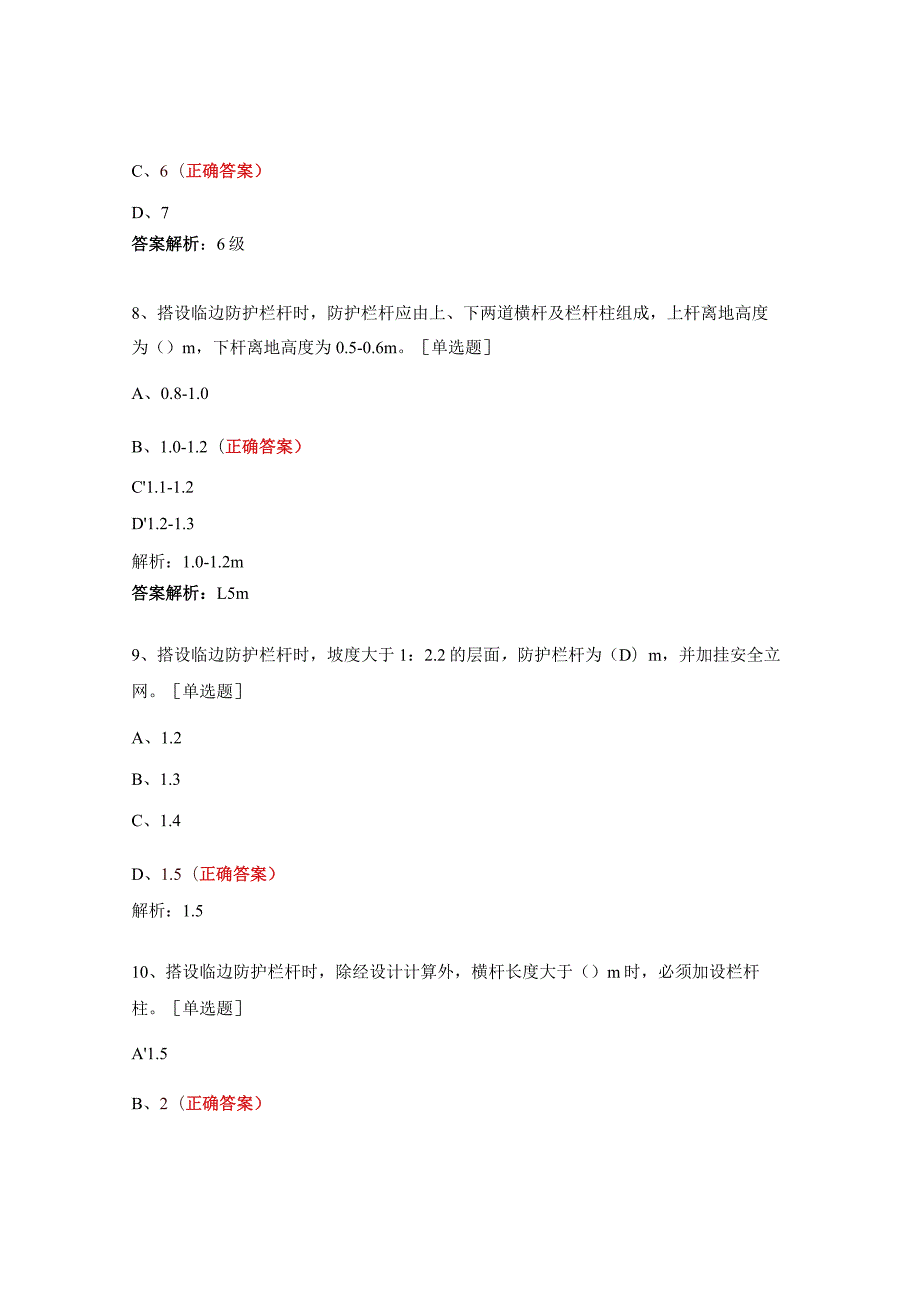 高空作业车上岗授权考试试题 .docx_第3页