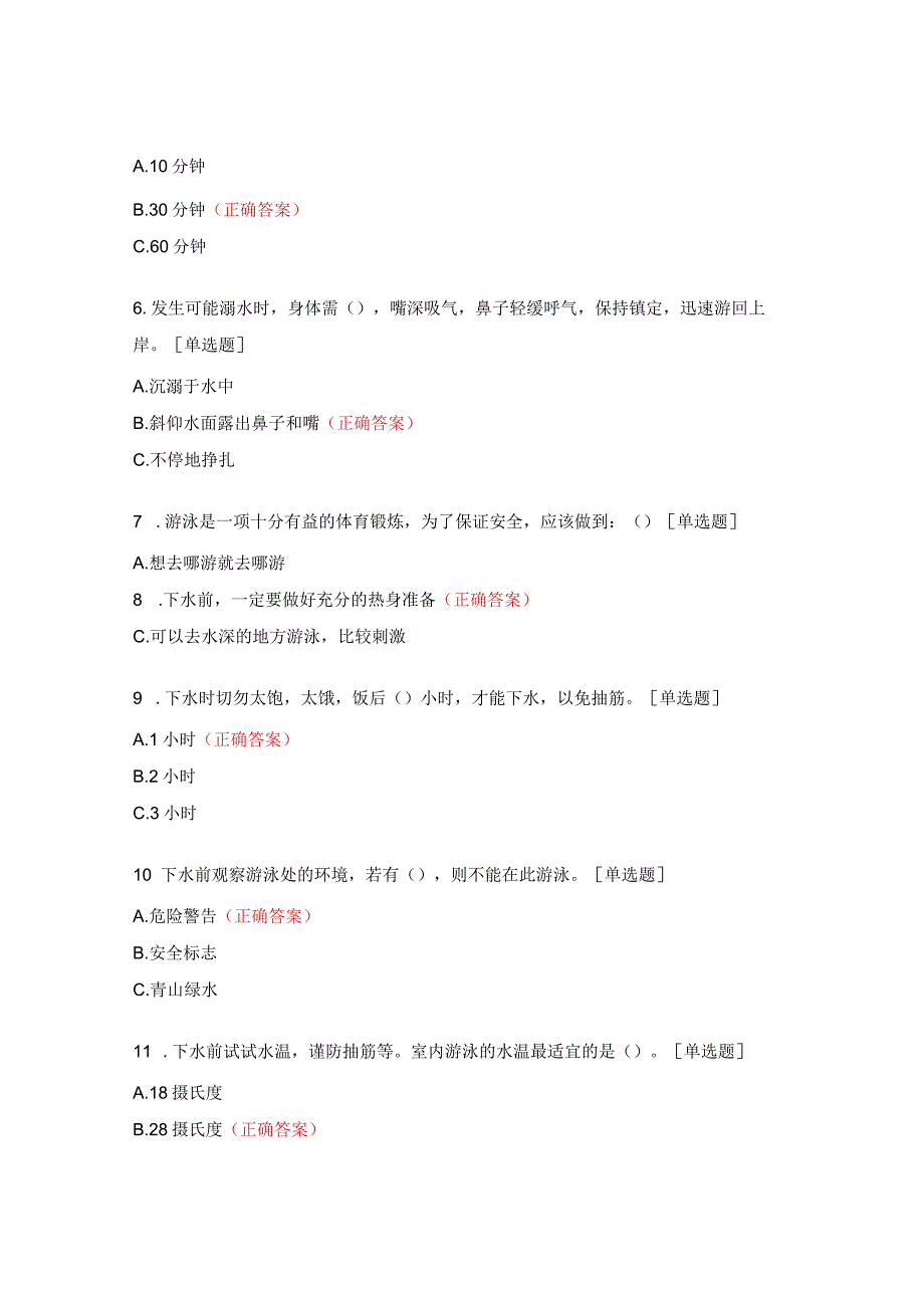 小学防溺水安全知识竞答试题.docx_第2页