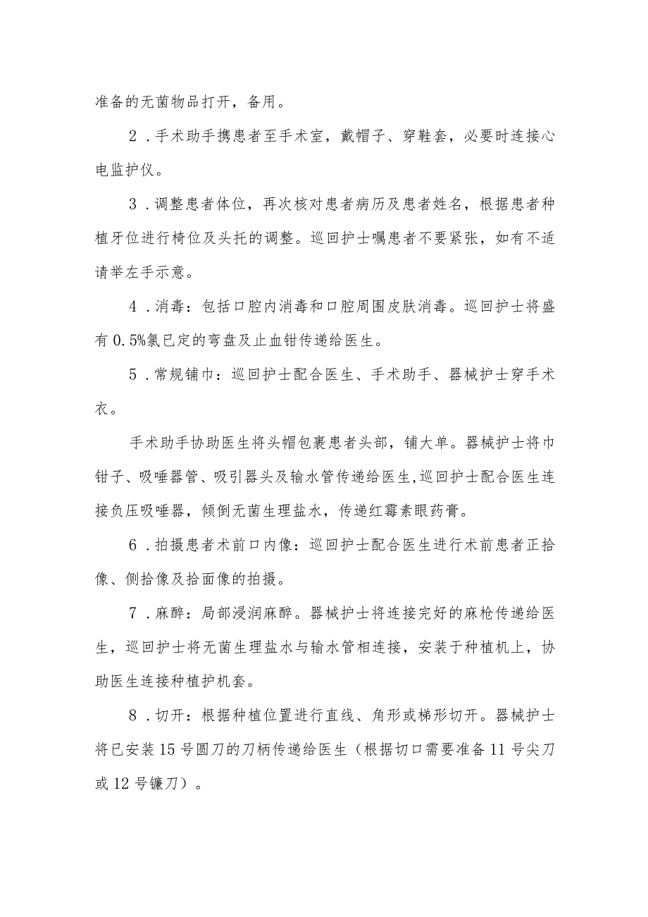 口腔种植科引导骨再生术的围手术期护理临床操作.docx_第2页