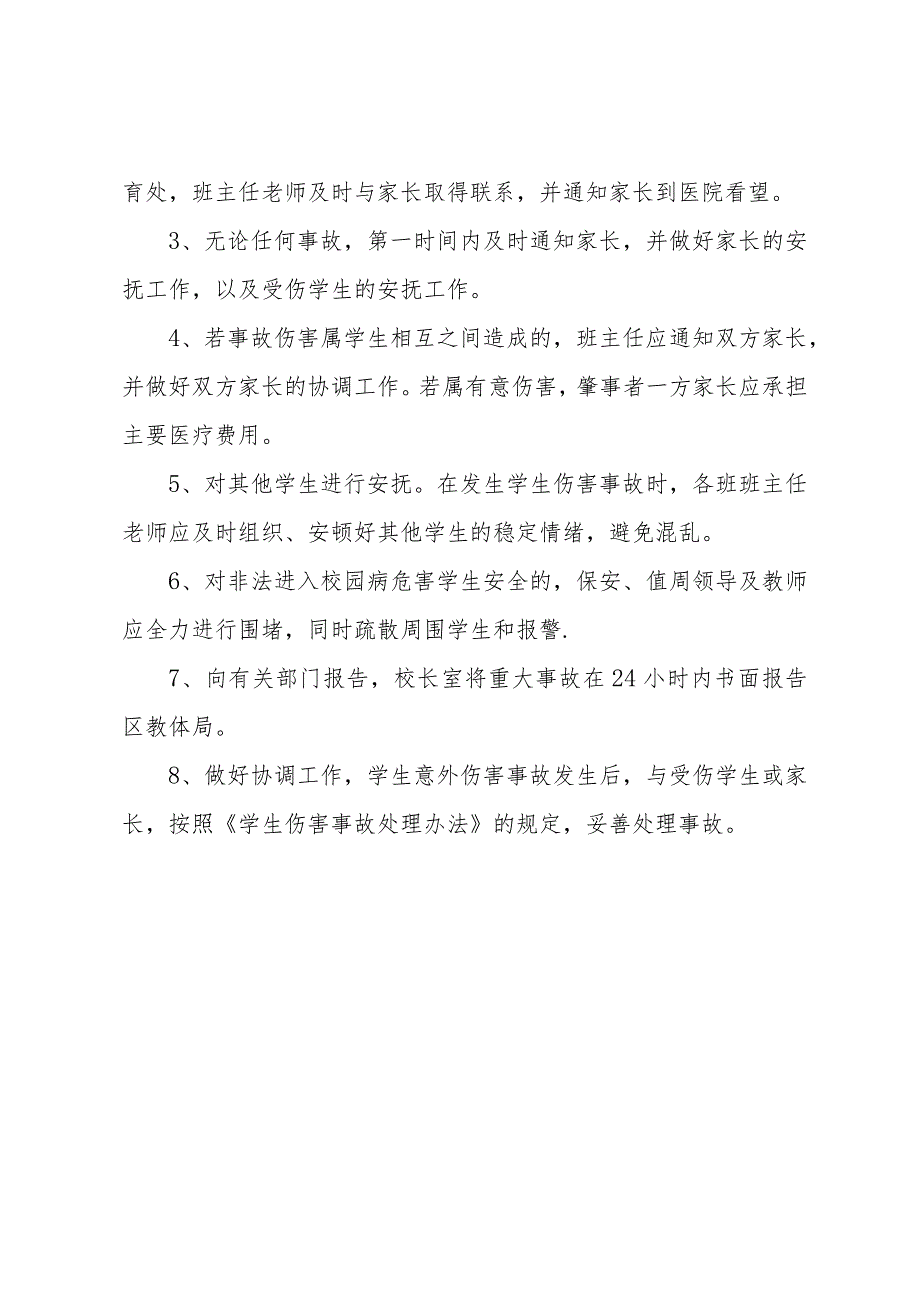 小学校园伤害事故应急预案.docx_第3页