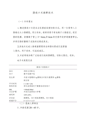 肠造口术麻醉技术.docx