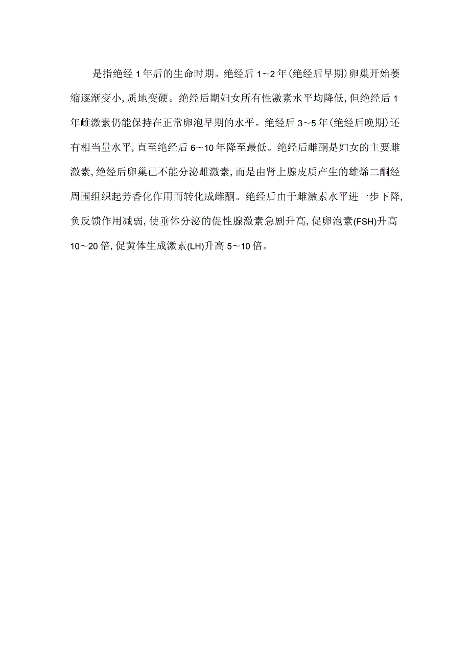 更年期的定义和分期.docx_第2页