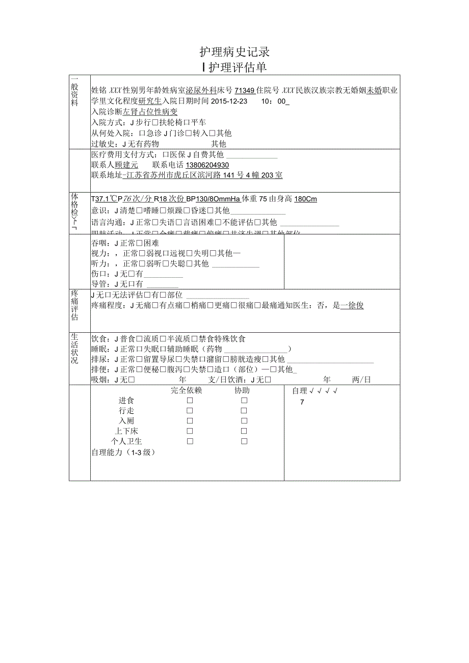 外科肾癌根治术护理个案.docx_第2页