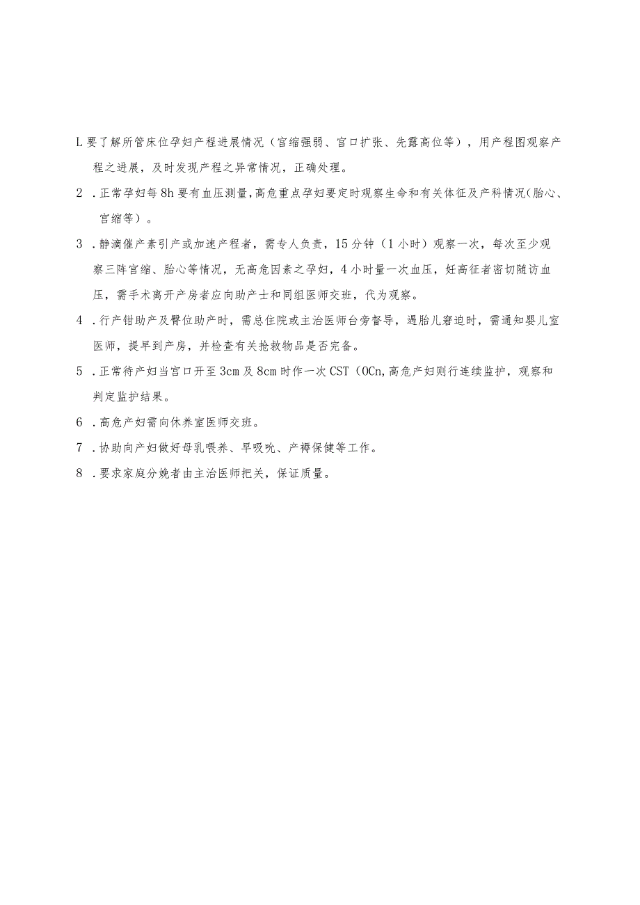 围产医学科工作制度及岗位职责.docx_第3页