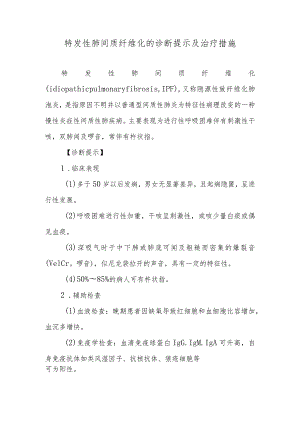 特发性肺间质纤维化的诊断提示及治疗措施.docx