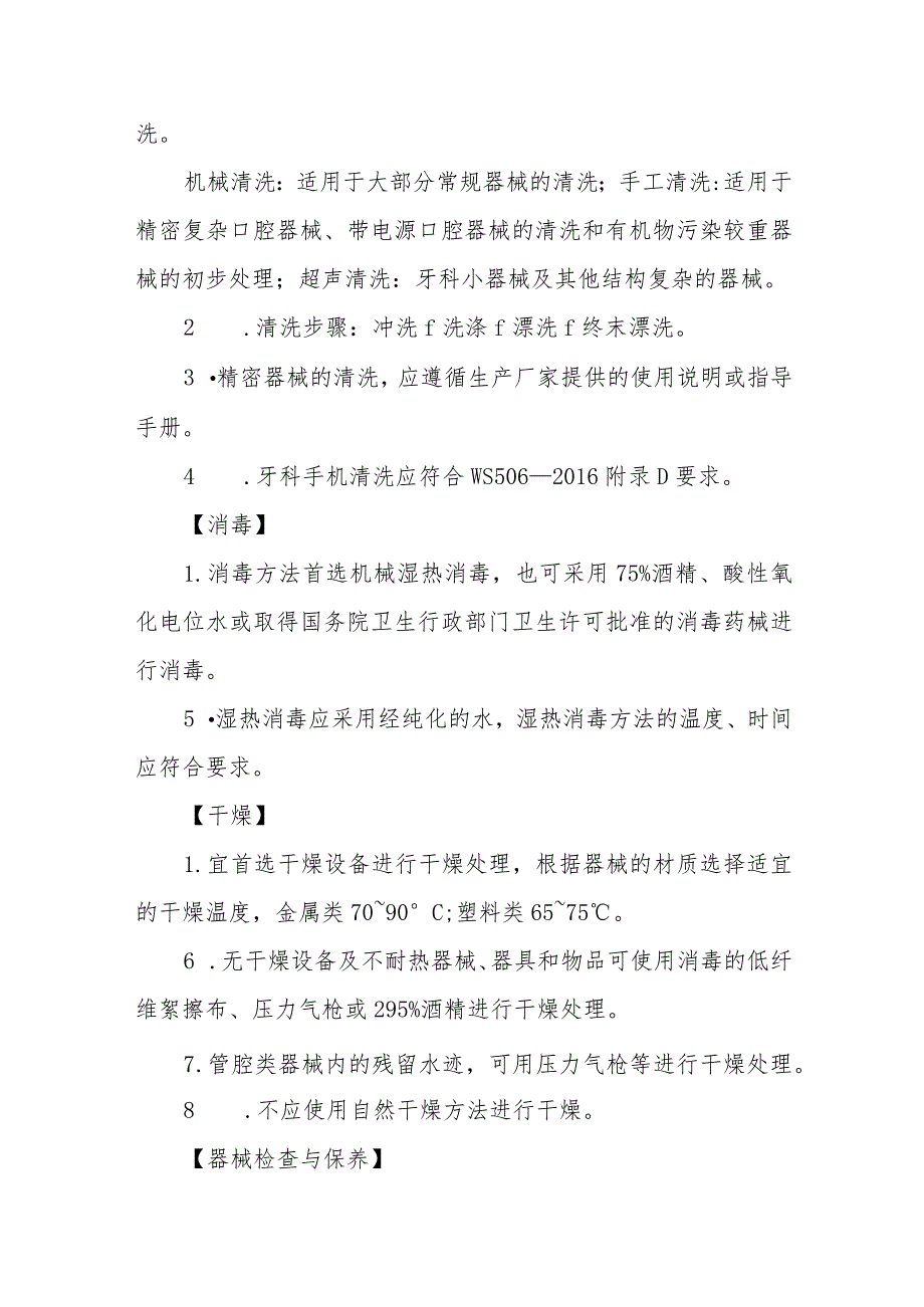 消毒供应中心诊疗器械、器具和物品处理的操作流程.docx_第2页