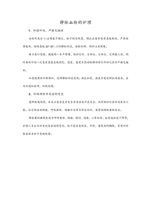 静脉血栓的护理.docx