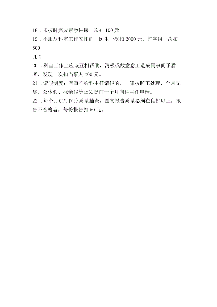 超声室劳动纪律管理制度.docx_第3页