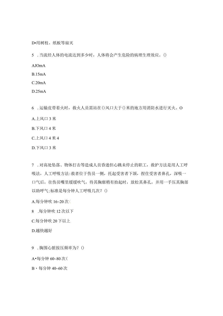 应急处置规程考试试题.docx_第2页