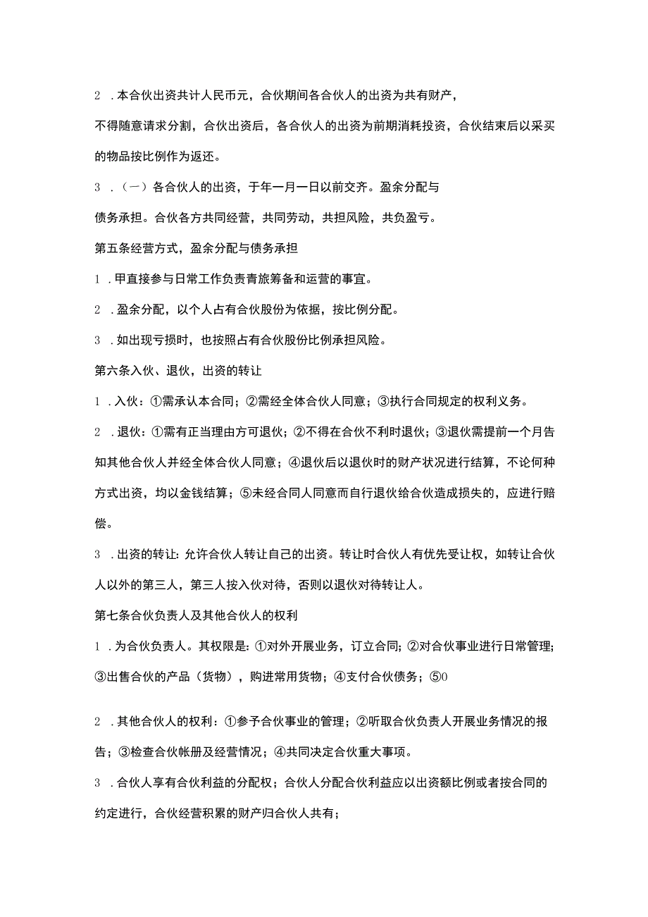 合伙人投资合作合同协议精选5份.docx_第2页