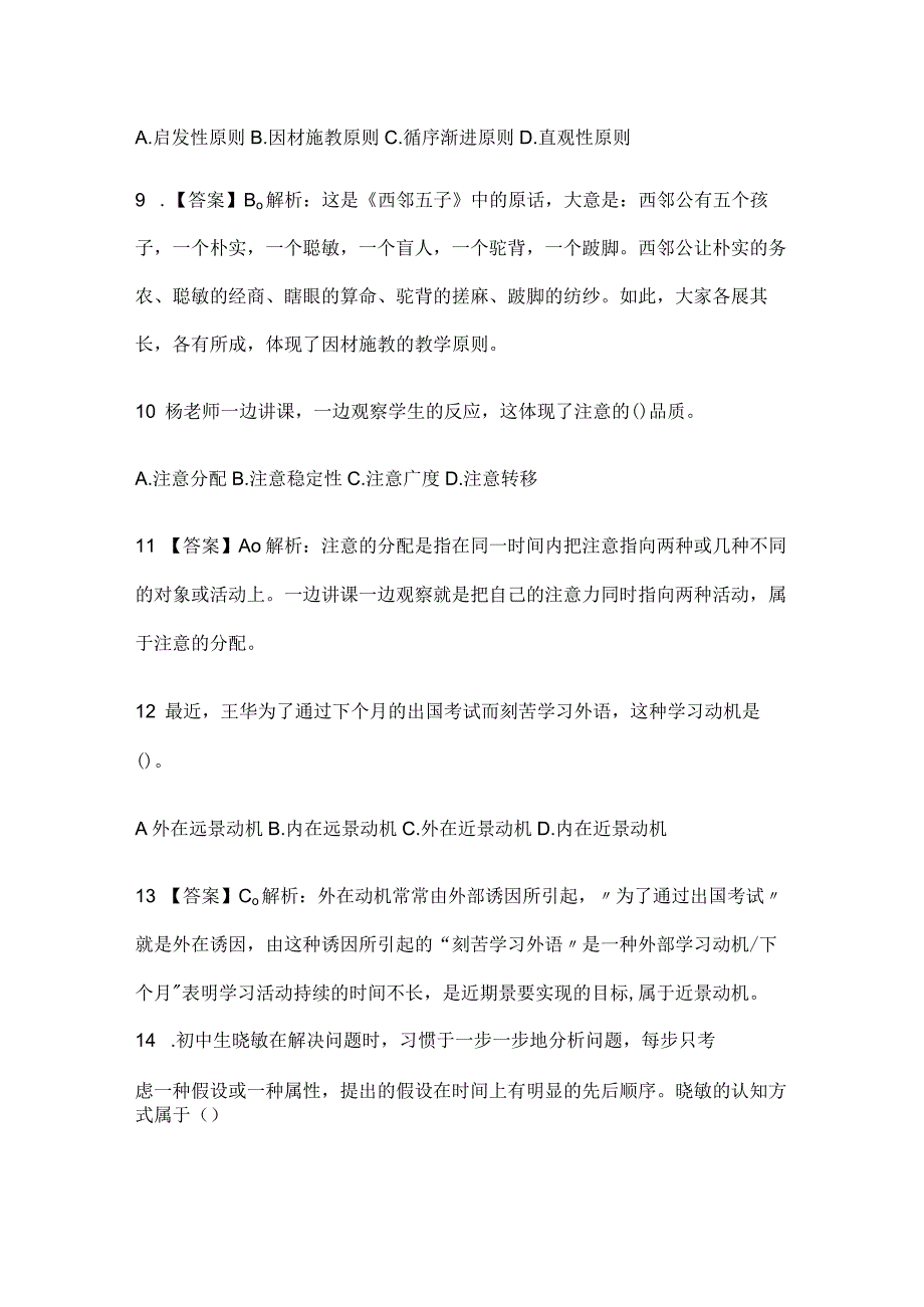 2023安徽教师招聘考试题库含答案.docx_第3页