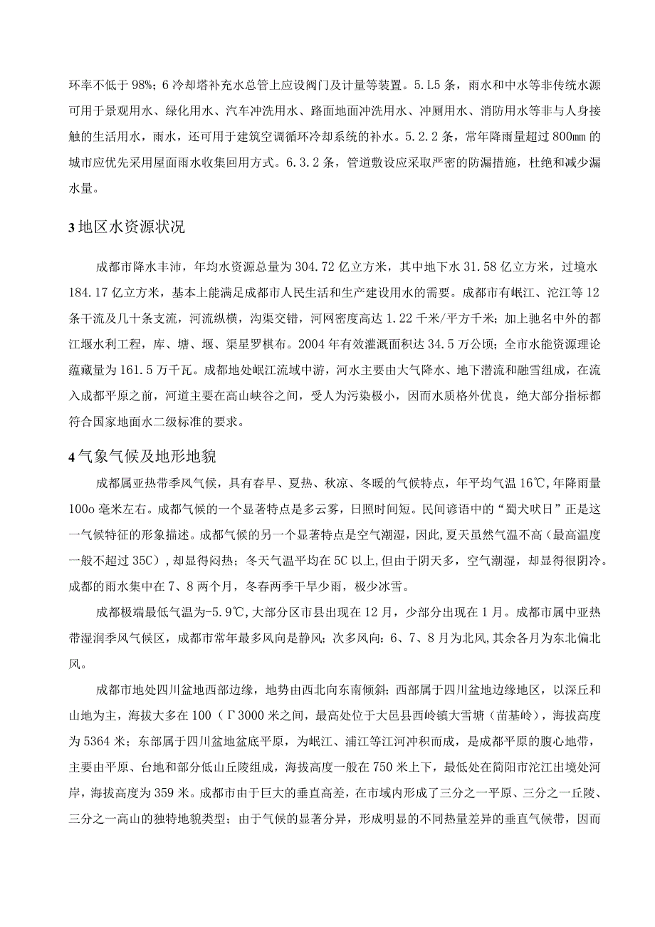 卤味坊特色街区项目-2号地块及地下室工程--水资源规划方案.docx_第3页