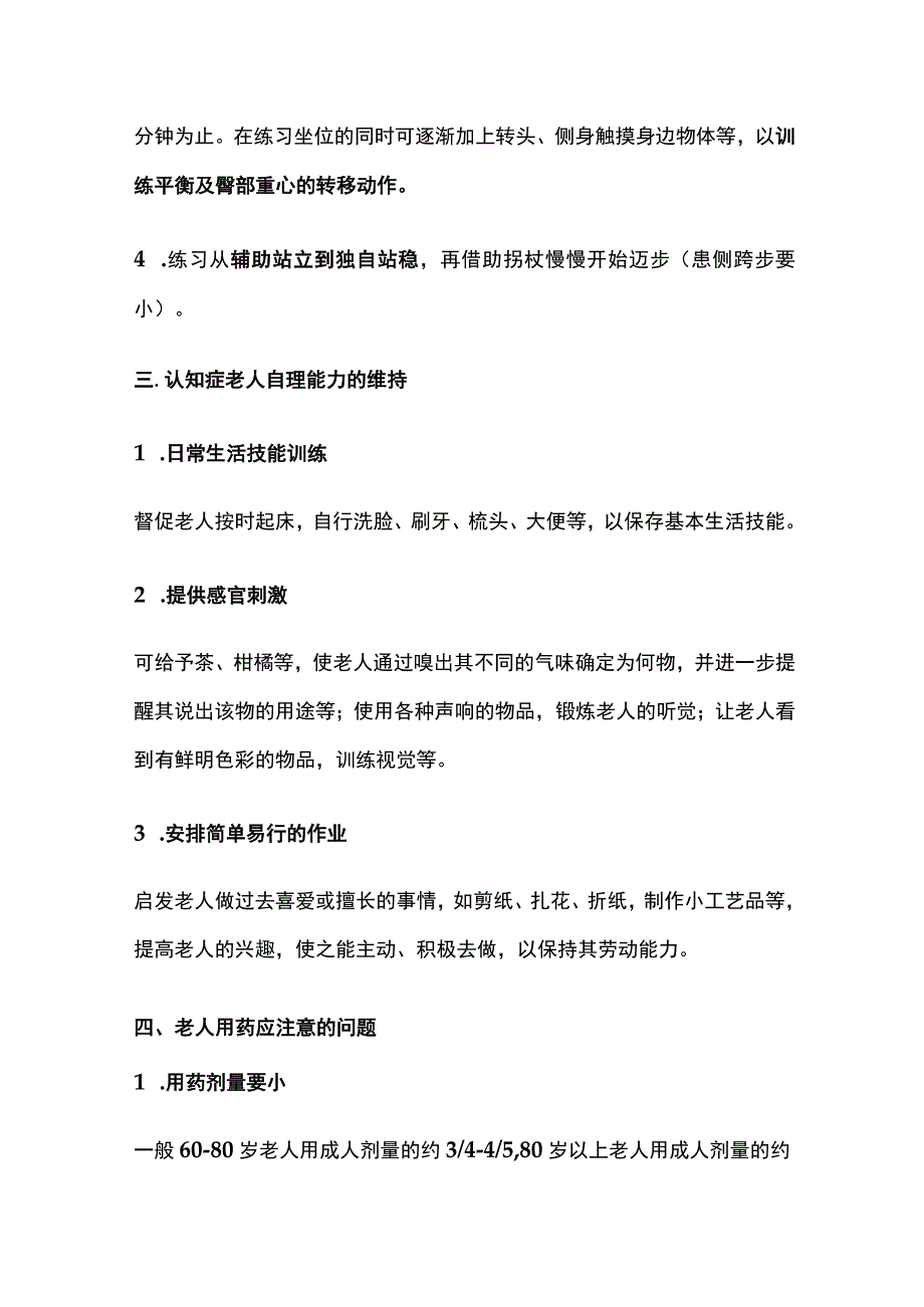 养老护理技巧全套.docx_第2页