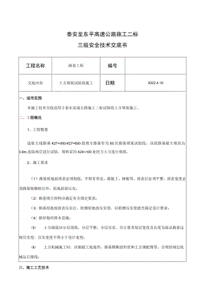 03路基工程(路基填筑施工)技术交底.docx