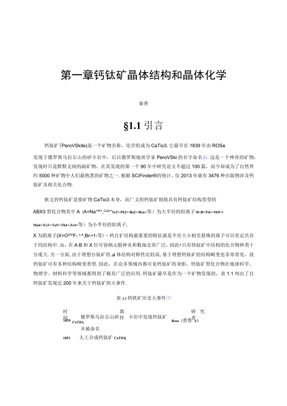 2020钙钛矿太阳能电池技术.docx_第3页