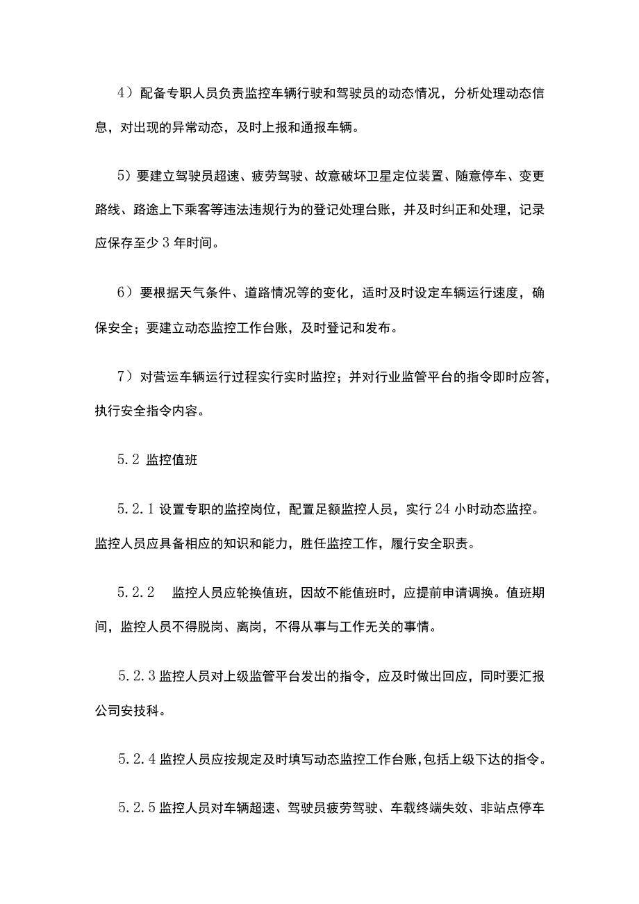 卫星定位装置及监控平台安装与使用管理制度.docx_第3页