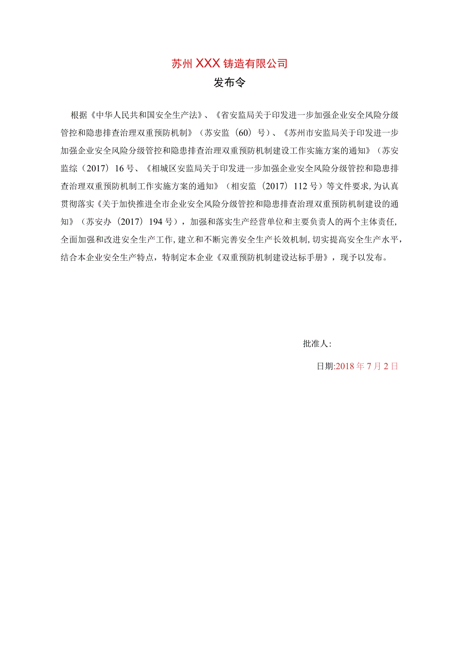 2023XX铸造公司双重预防机制建设达标手册(一企一册113页）.docx_第2页