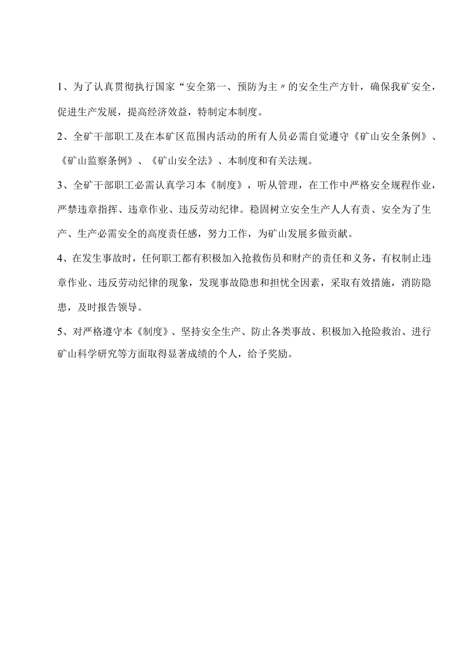 XX小型露天采石场安全规程汇编（62页）.docx_第2页