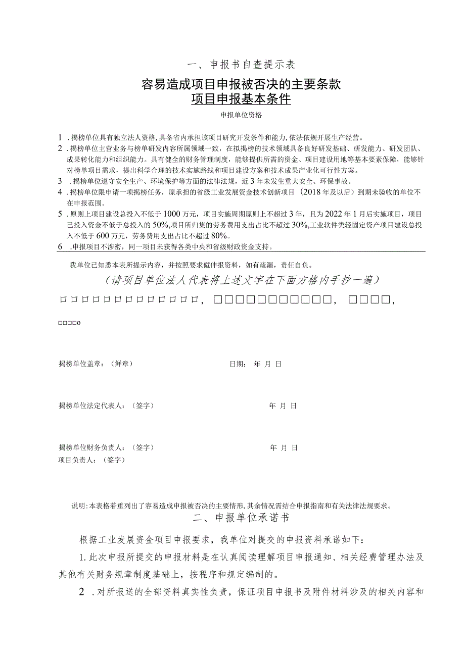 2023年度省级工业…产业基础攻关任务项目申报书.docx_第3页