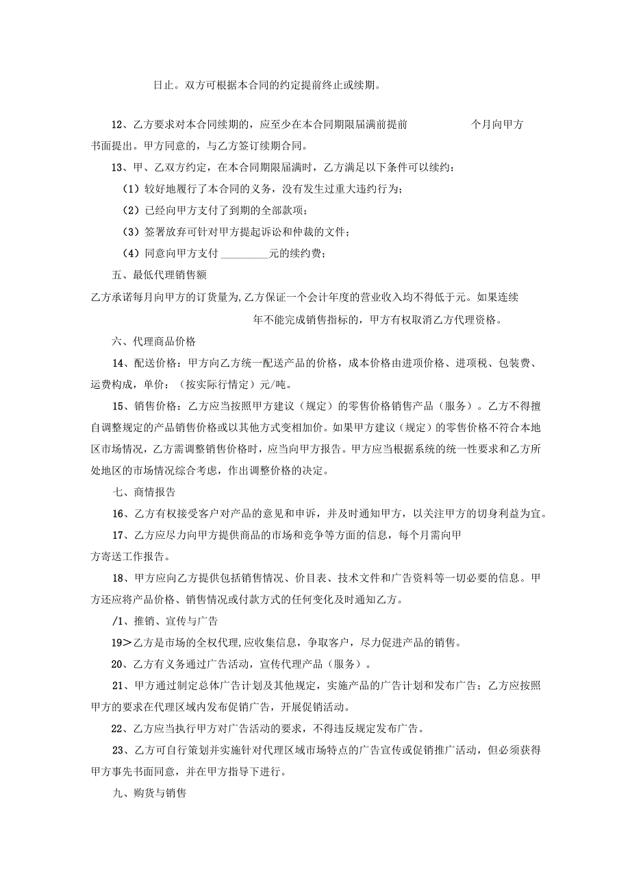 代理商合作合同协议5篇.docx_第2页