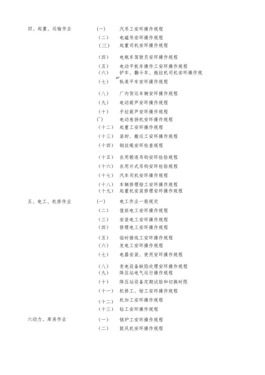 XX船厂安全、环保操作规程大全（142页）.docx_第2页