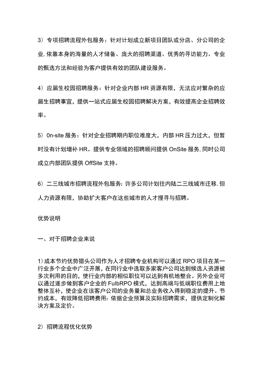 RPO招聘流程外包.docx_第3页