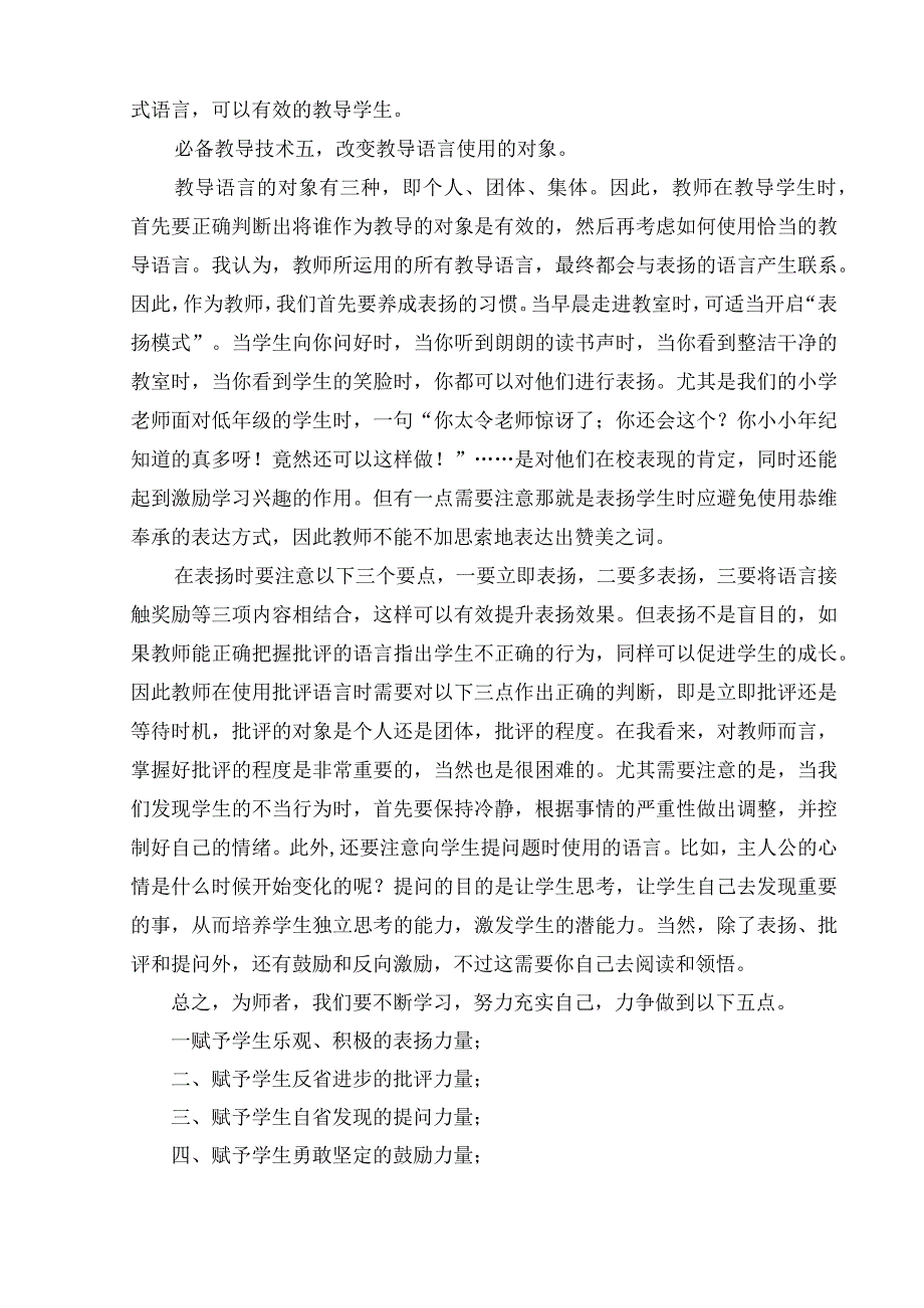 (新)读《教师语言力》心得体会感悟.docx_第2页