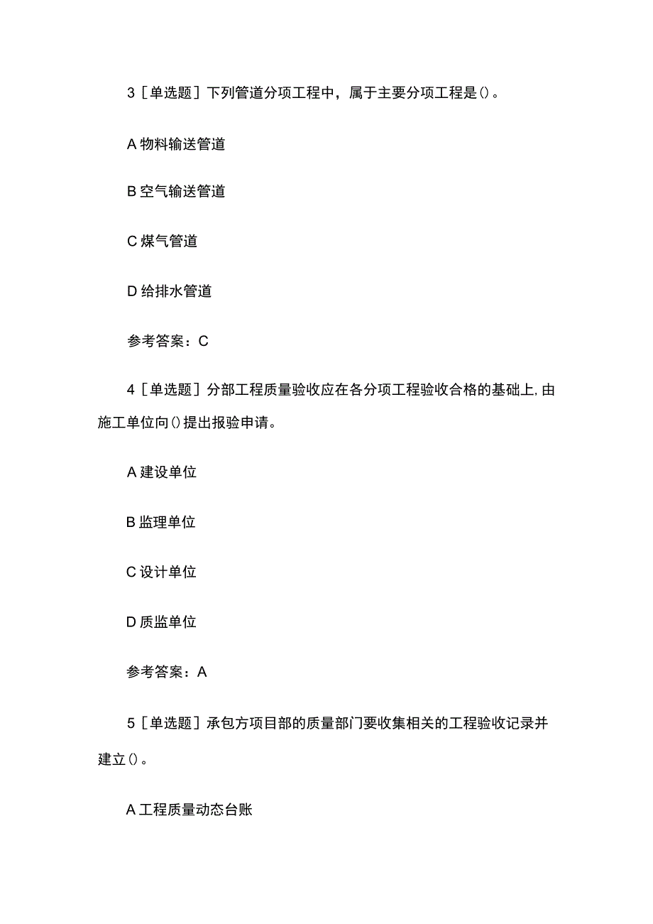 2023一级建造师考试《机电实务》精选试题库含答案.docx_第2页