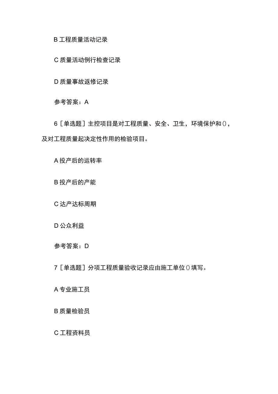 2023一级建造师考试《机电实务》精选试题库含答案.docx_第3页