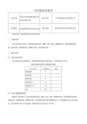 吊机起重吊装技术交底.docx