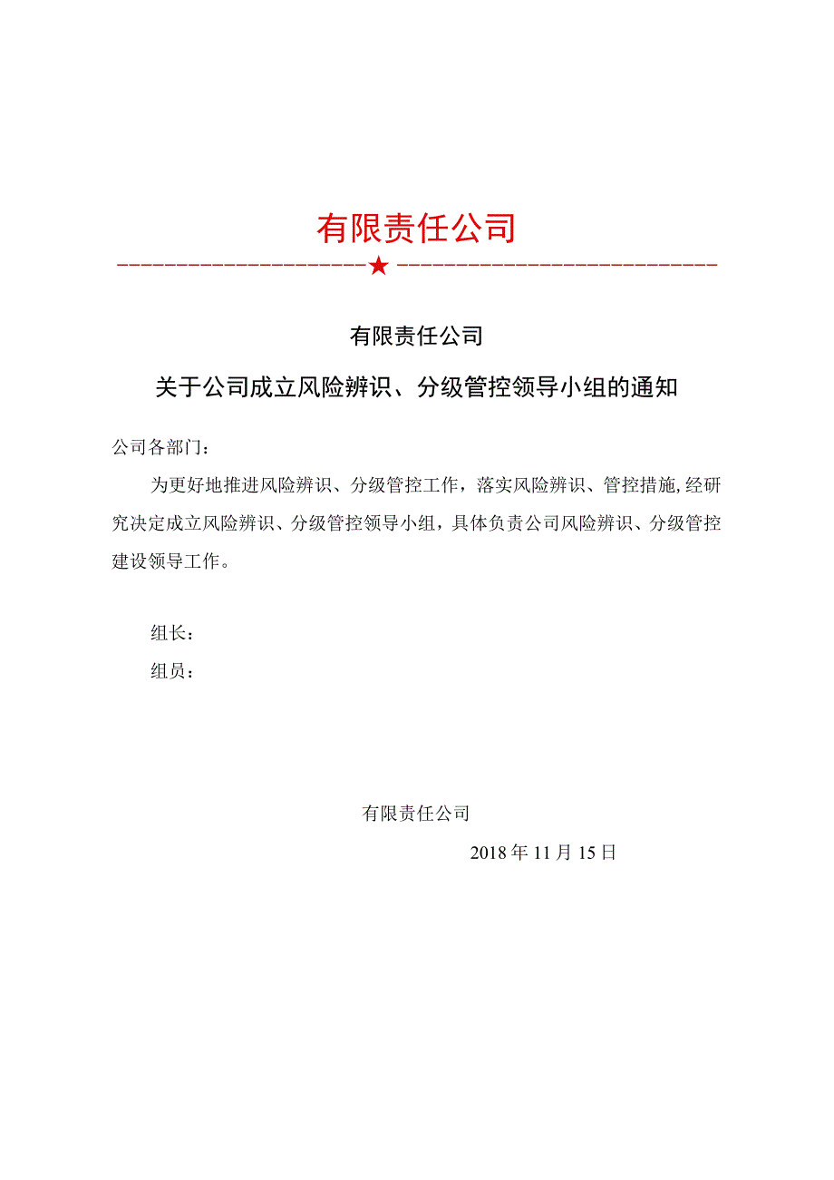 2023XX企业双重预防体系全套文件汇编（156页）.docx_第2页