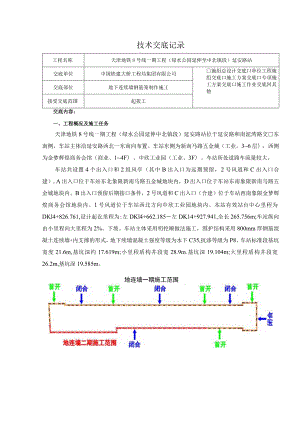 三级（起拔工）延安路站地下连续墙技术（安全技术）交底.docx