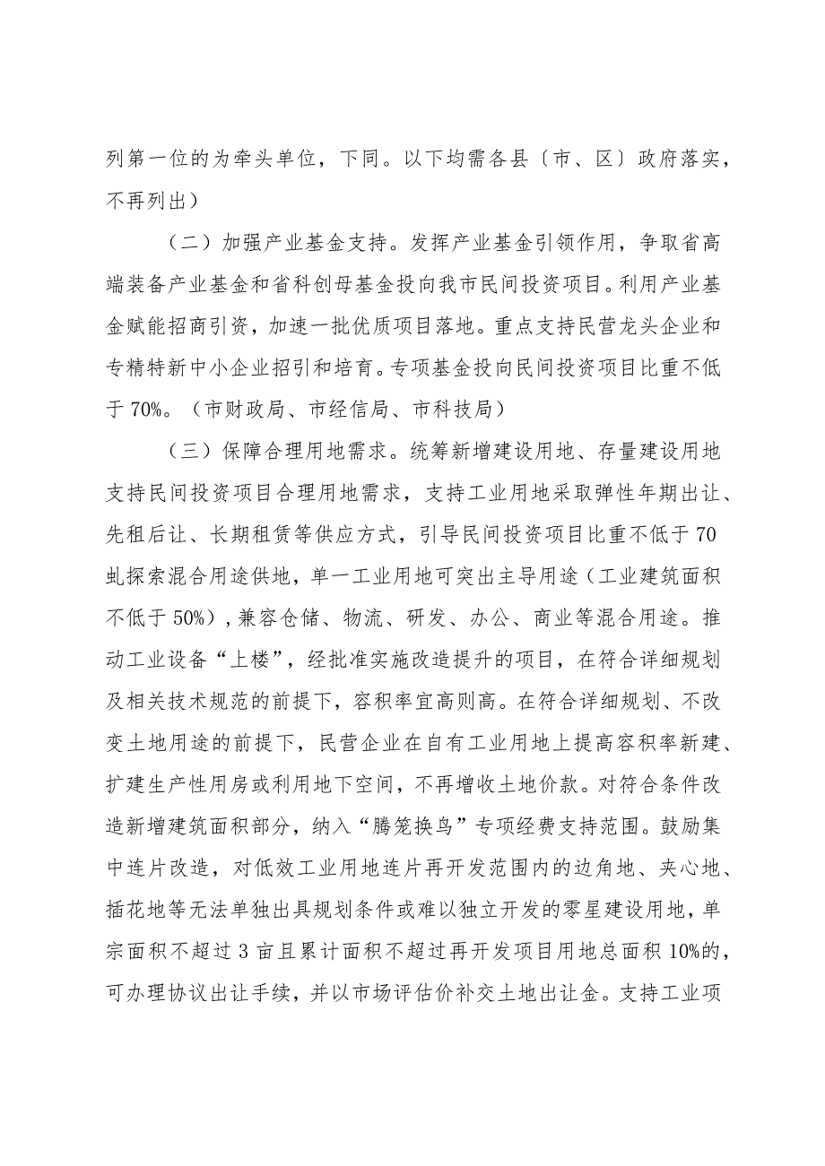 嘉兴市贯彻落实《浙江省促进民营经济高质量发展若干措施》实施方案.docx_第2页