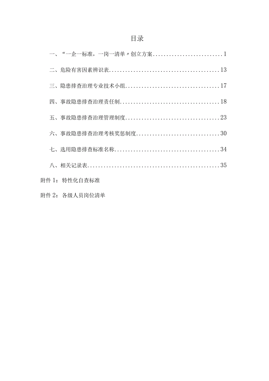 ☆隐患排查治理手册.docx_第2页