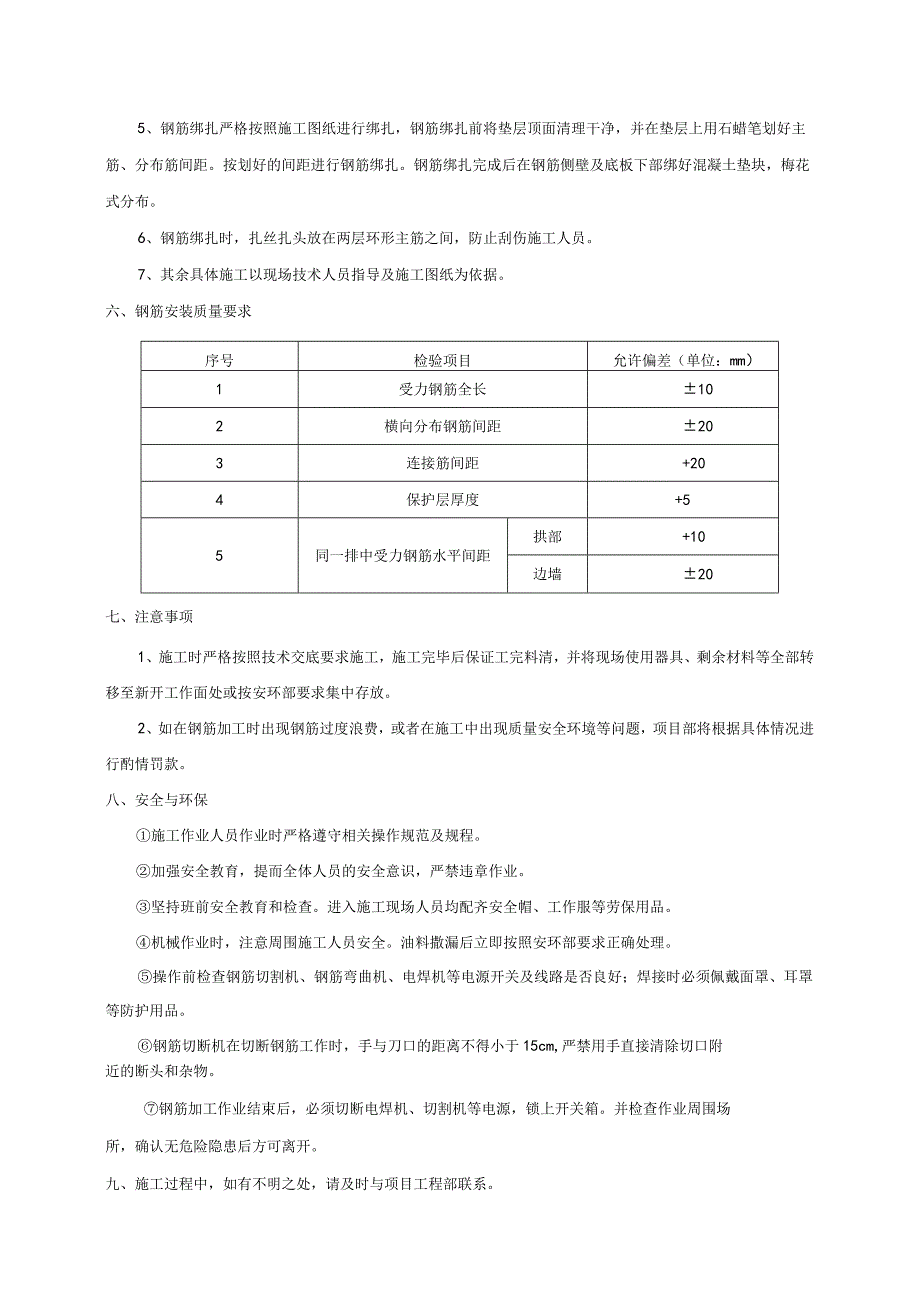 二衬钢筋施工技术交底.docx_第2页