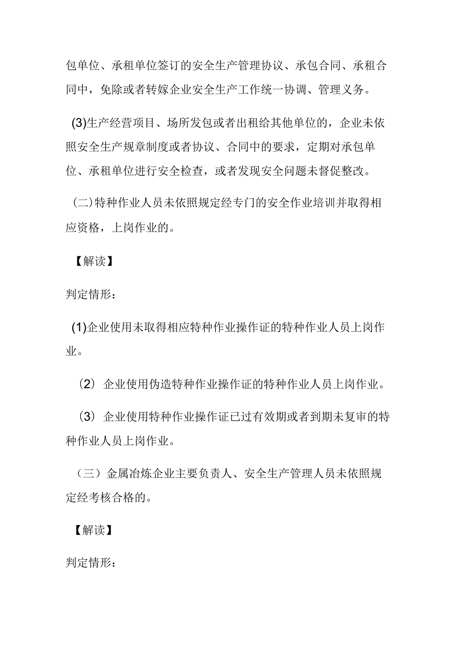 《工贸企业重大事故隐患判定标准》解读资料（66页）.docx_第3页