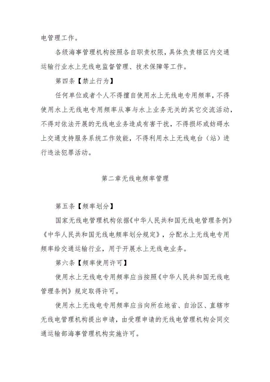 交通运输行业水上无线电管理规定（公开征求意见稿）.docx_第2页