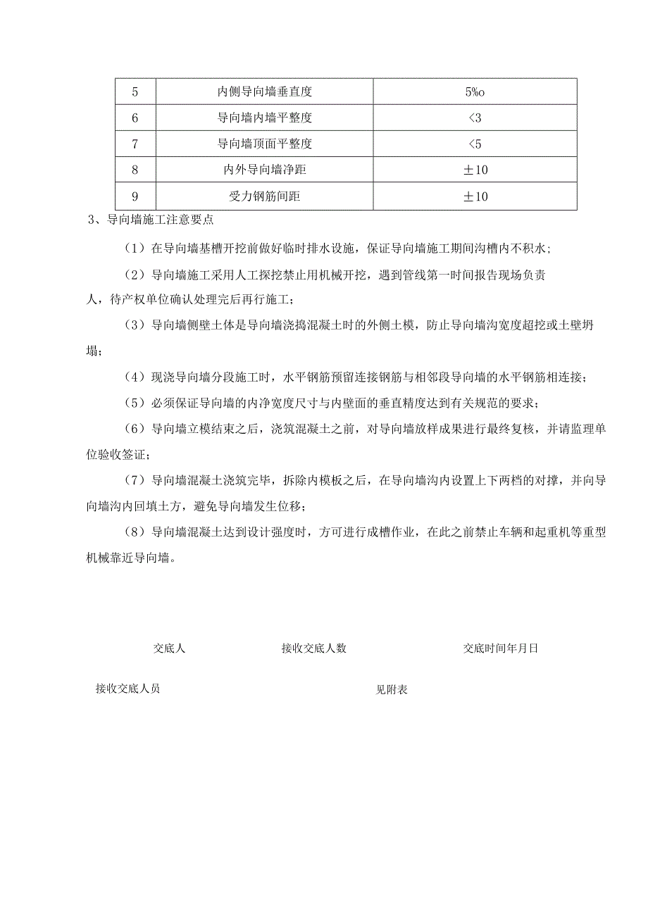 三级（导向墙）延安路站地下连续墙技术（安全技术）交底.docx_第3页