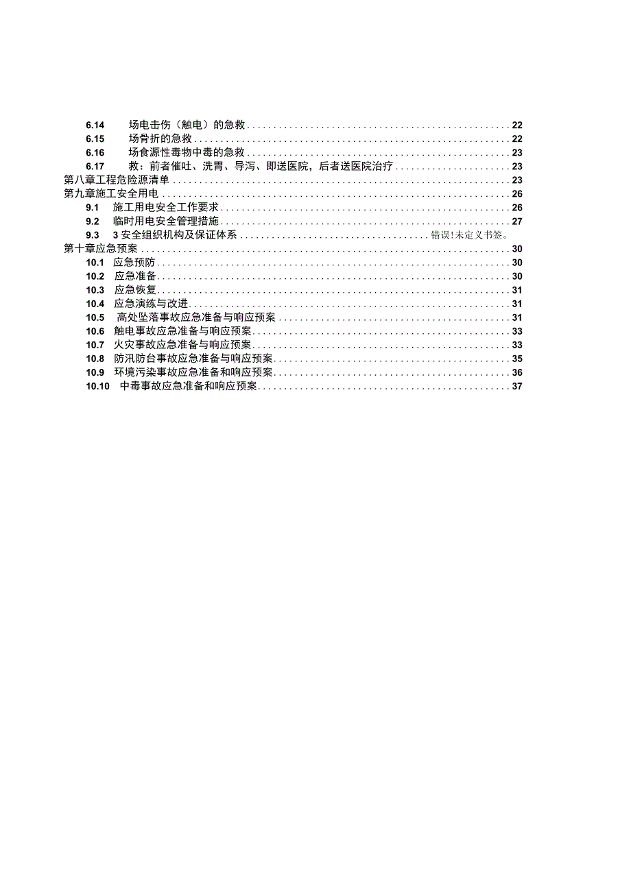 (新)XX公司钢结构施工安全方案.docx_第3页