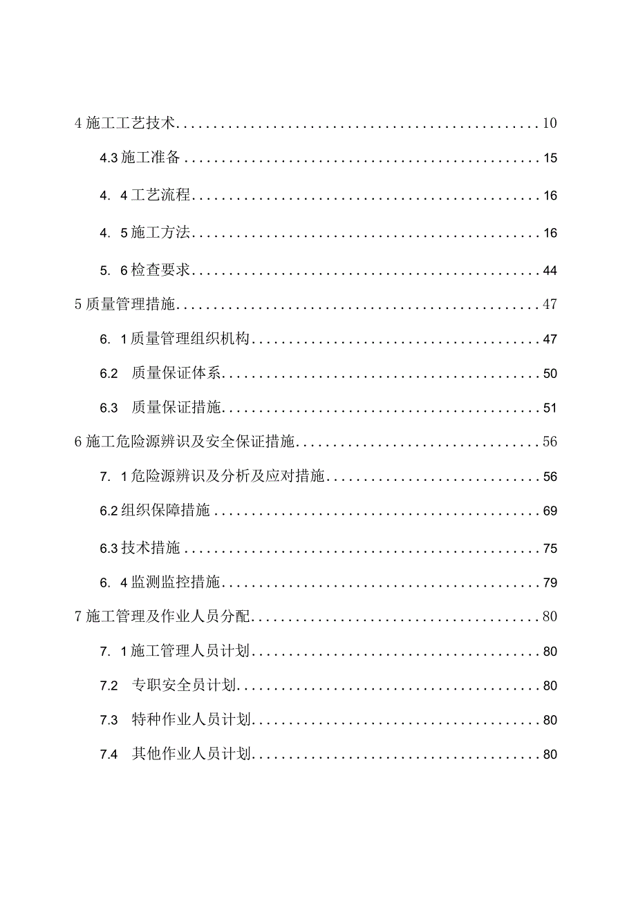 垃圾储坑基坑支护开挖专项施工方案.docx_第2页