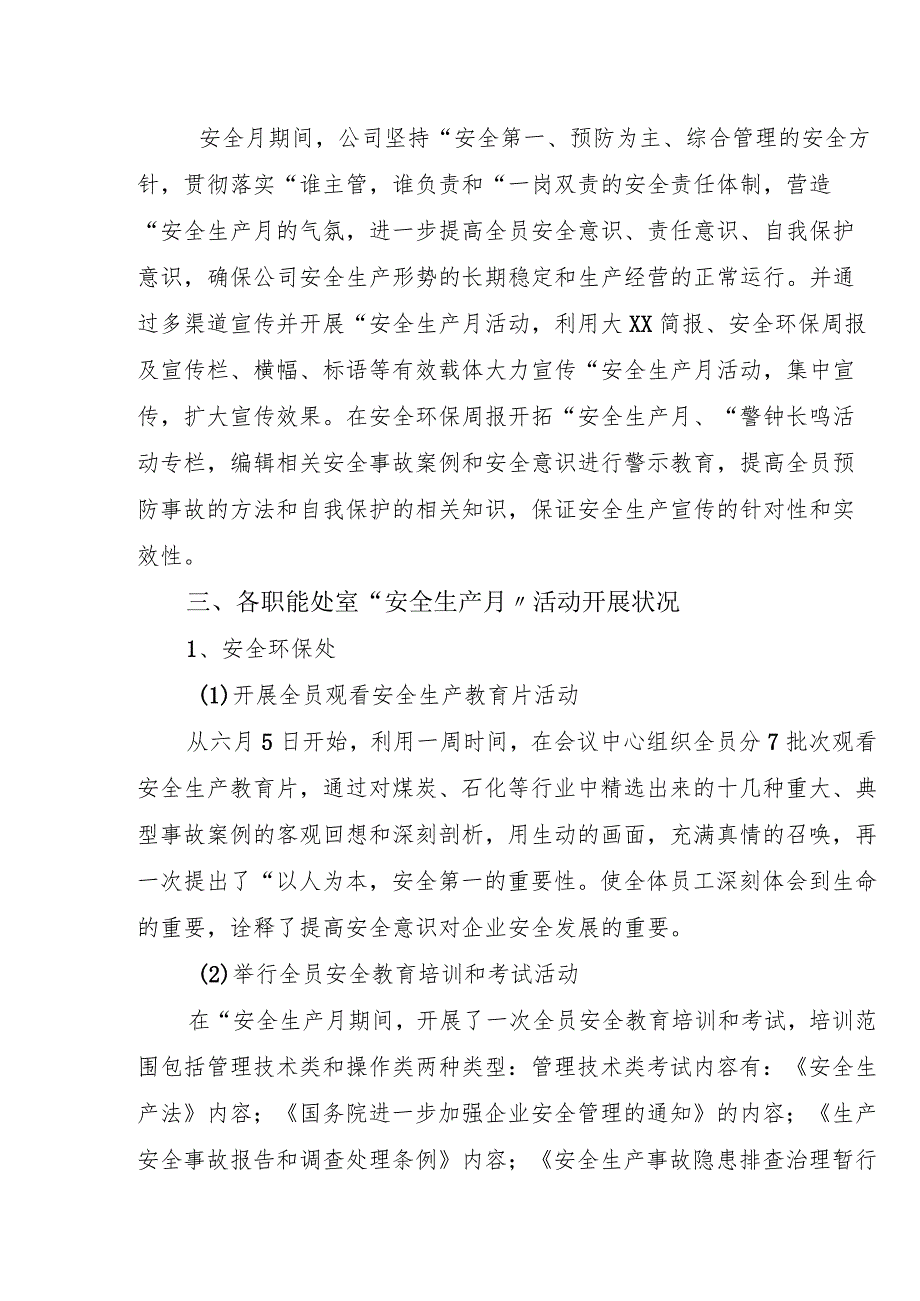 2023年安全生产月总结汇报参考模板（15页）.docx_第3页