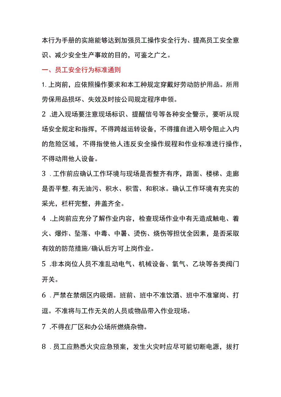 【10】员工行为安全十不准手册（48页）.docx_第1页